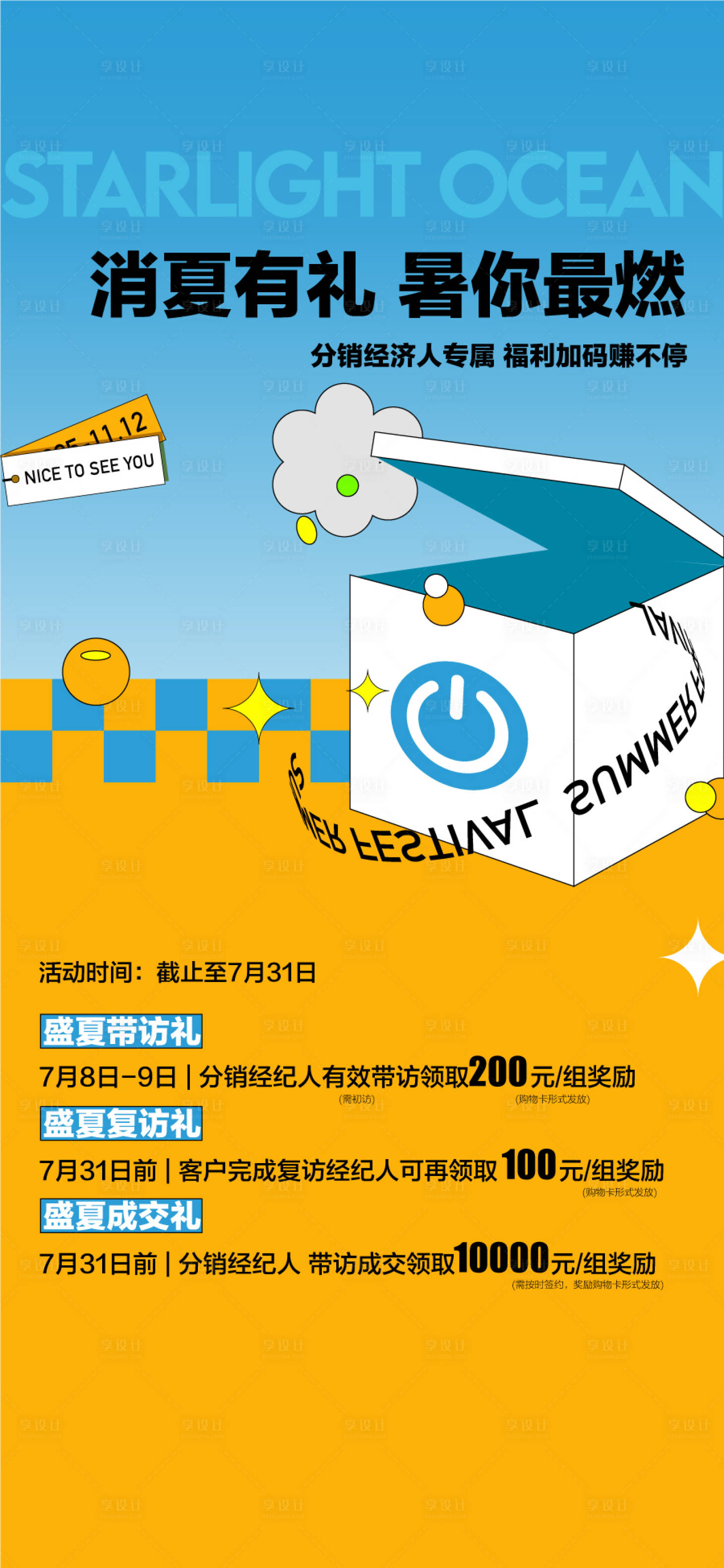 源文件下载【享设计】搜索编号：53660033997036864【地产周末暖场活动海报】