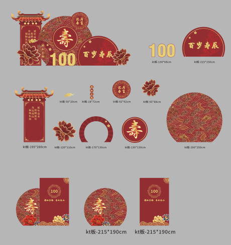 源文件下载【享设计】搜索编号：16900034137654422【寿宴美陈】