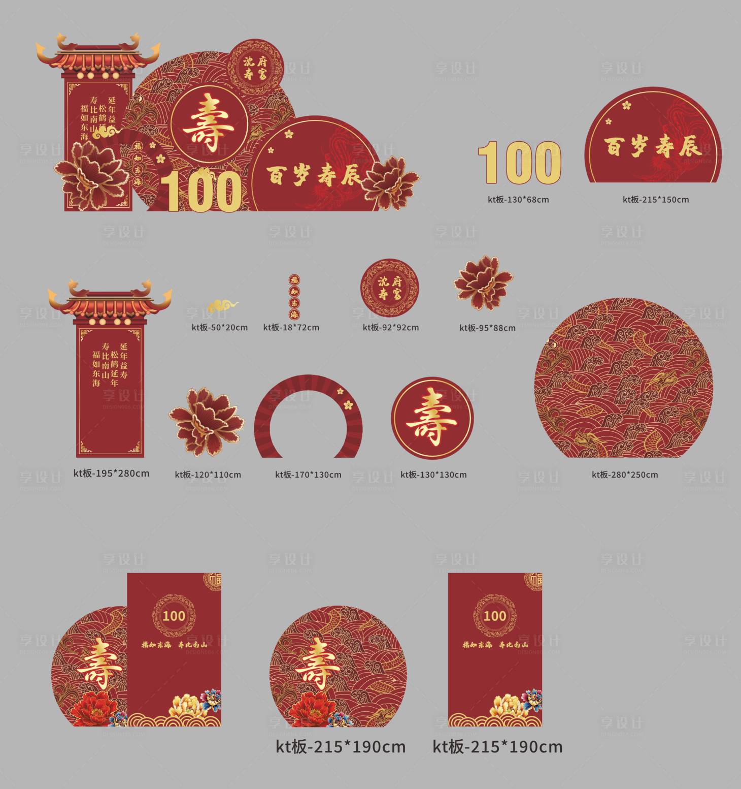 源文件下载【享设计】搜索编号：16900034137654422【寿宴美陈】