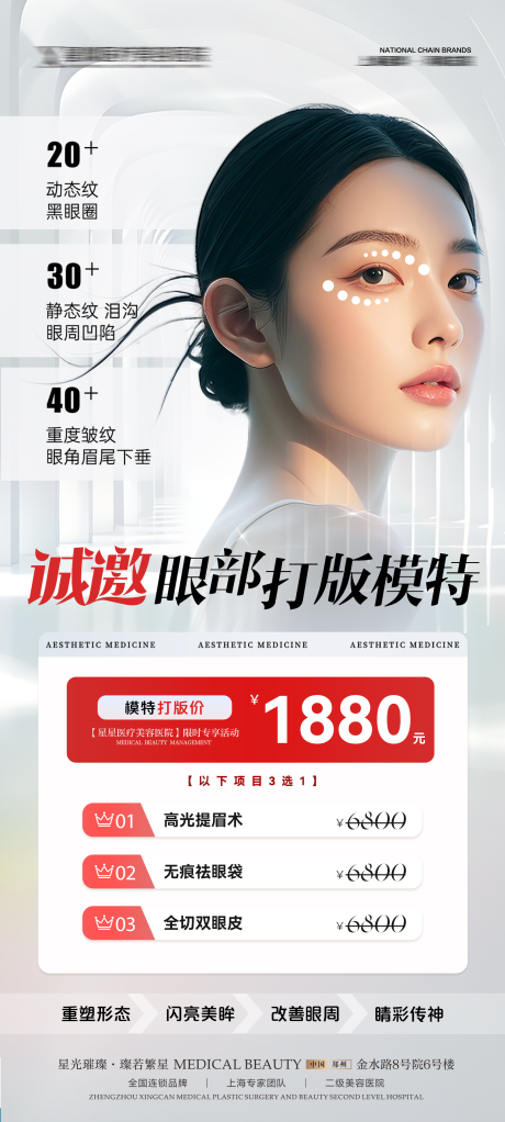 源文件下载【享设计】搜索编号：60380033922149662【医美双眼皮宣传海报】