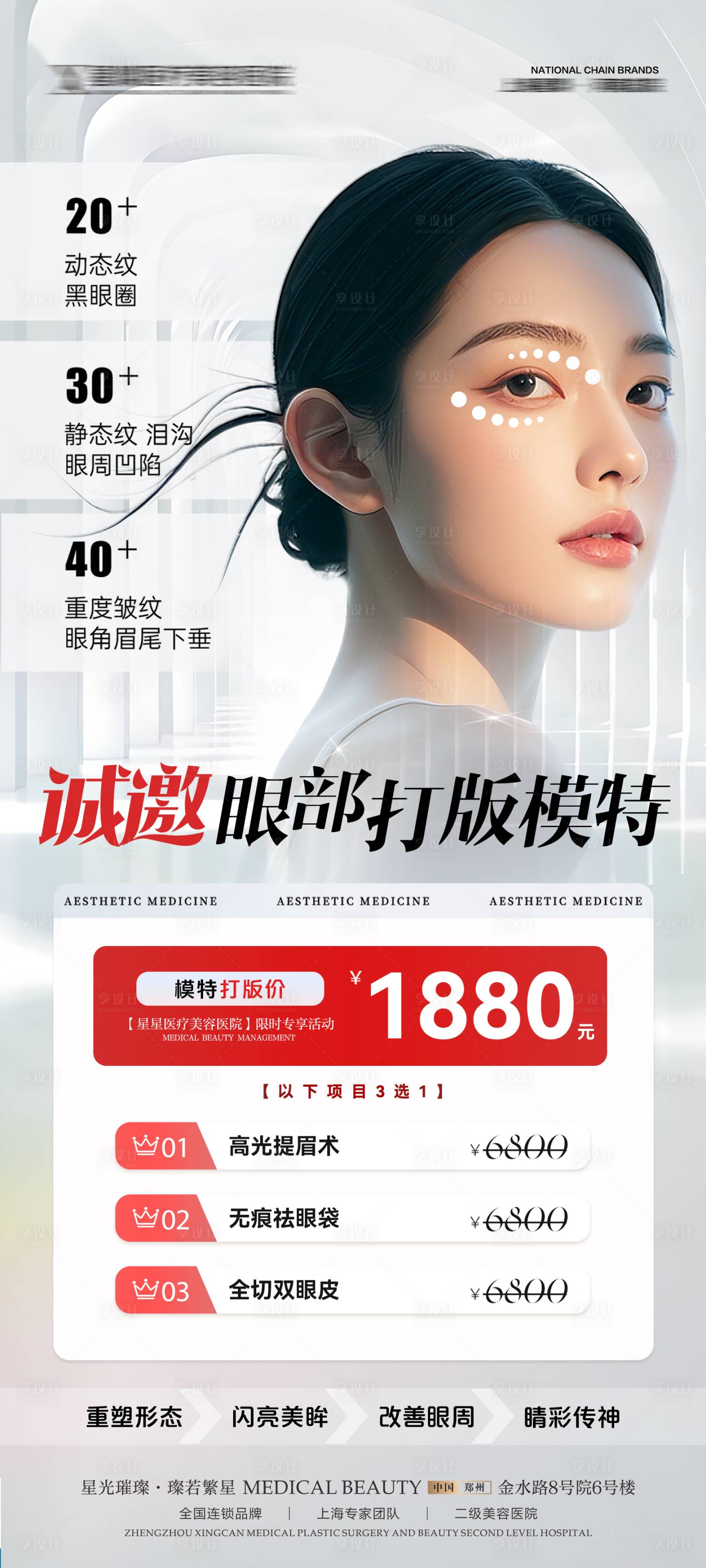 源文件下载【享设计】搜索编号：60380033922149662【医美双眼皮宣传海报】