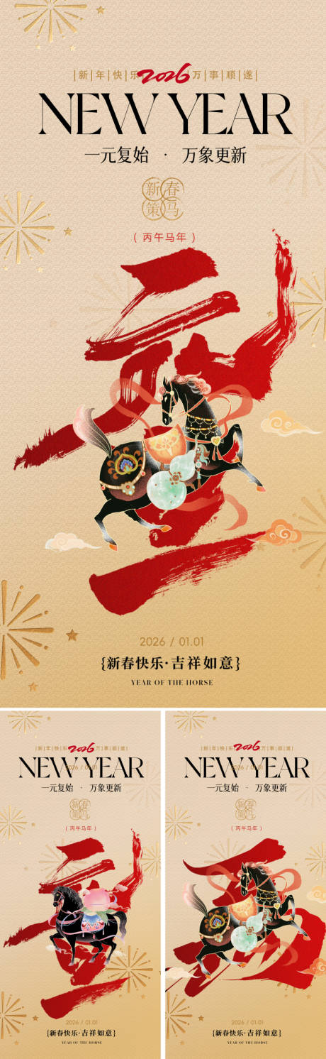 源文件下載【享設計】搜索編號：62080034182327139【2026元旦新年海報】