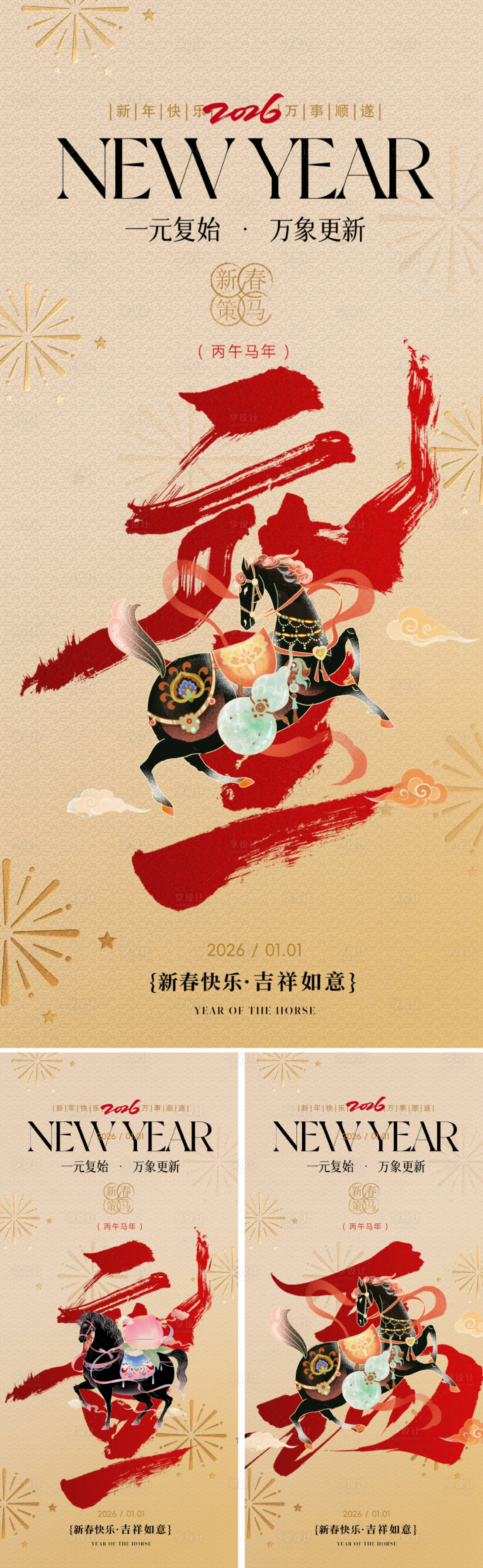 源文件下載【享設(shè)計(jì)】搜索編號(hào)：62080034182327139【2026元旦新年海報(bào)】