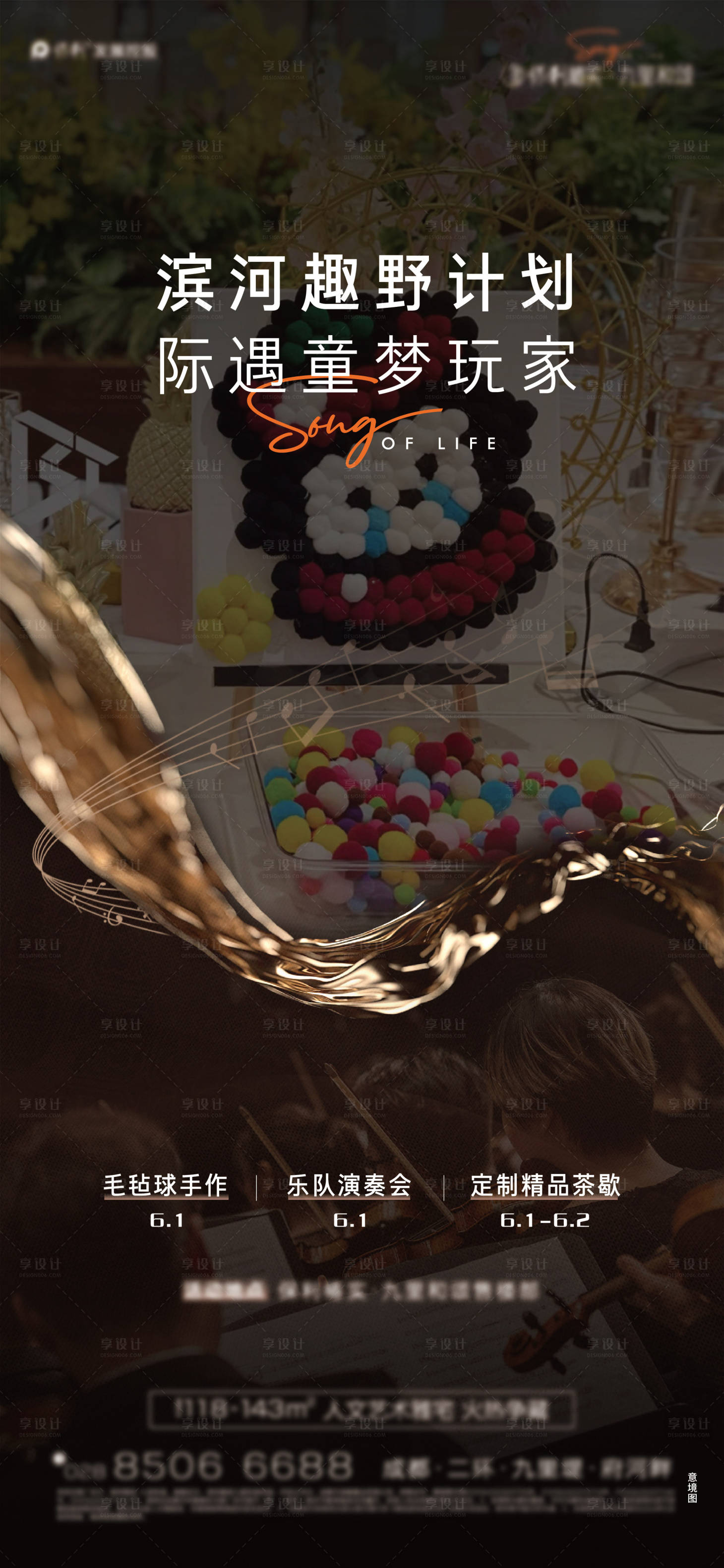 源文件下载【享设计】搜索编号：98780033871996220【地产童梦玩家活动海报】