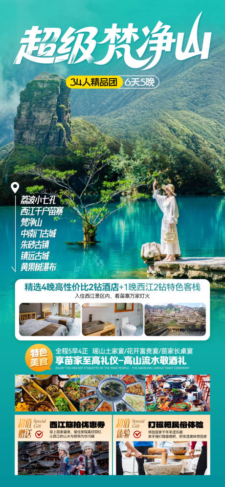 源文件下载【享设计】搜索编号：80660033980632465【贵州】