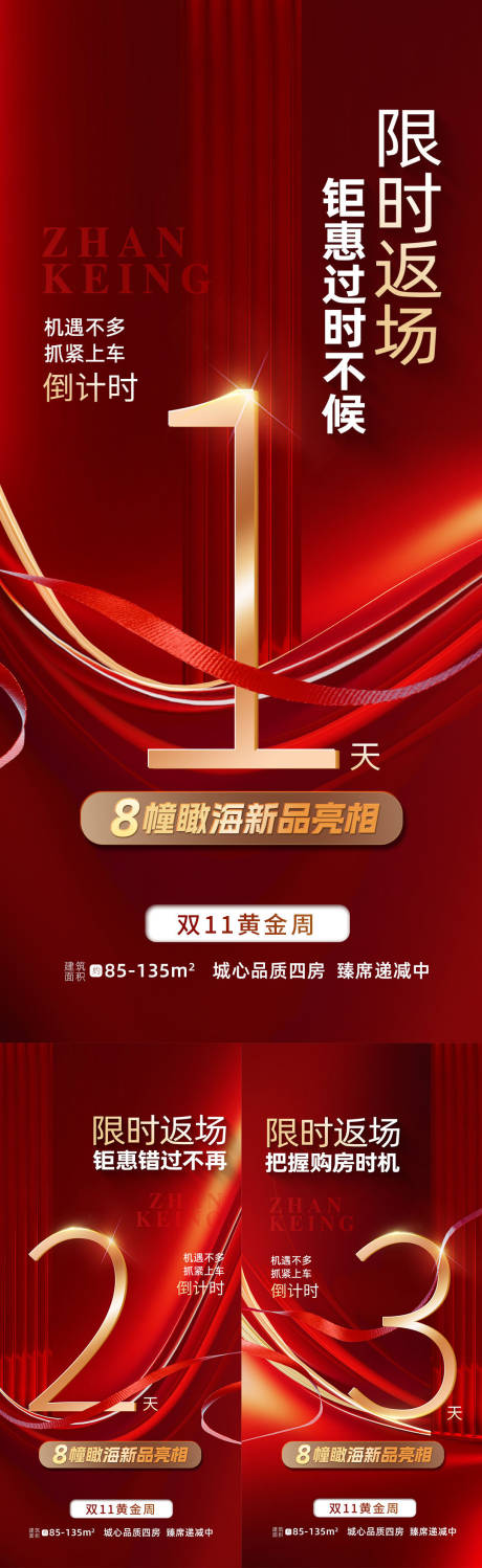 源文件下载【享设计】搜索编号：63700033963872195【倒计时海报】