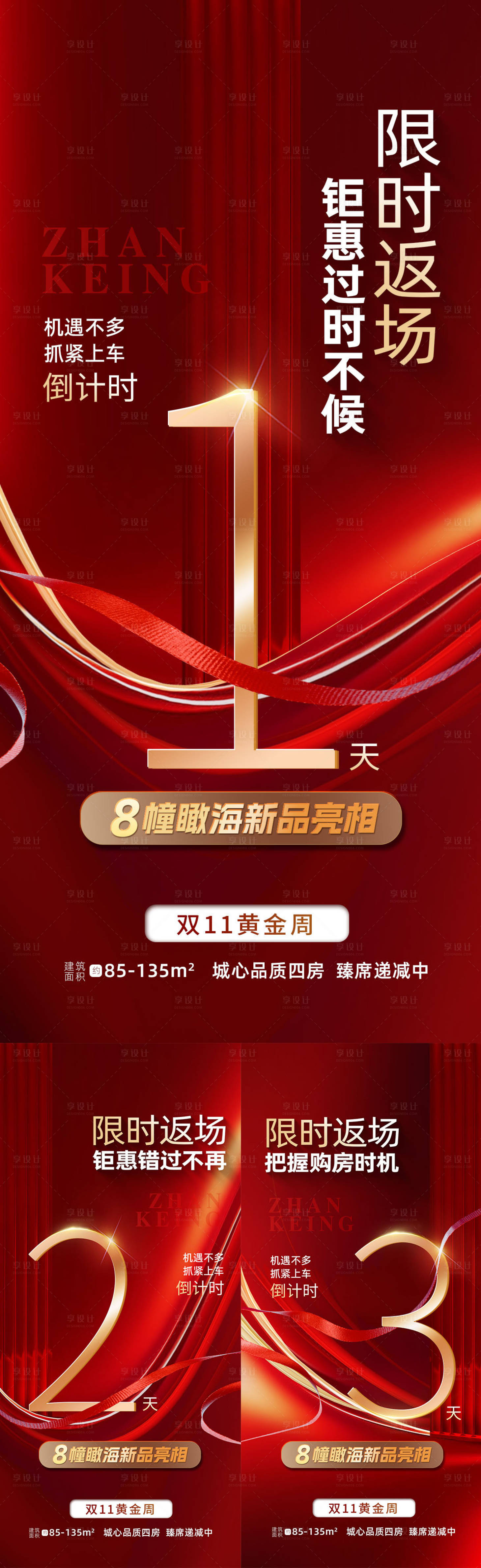 源文件下载【享设计】搜索编号：63700033963872195【倒计时海报】