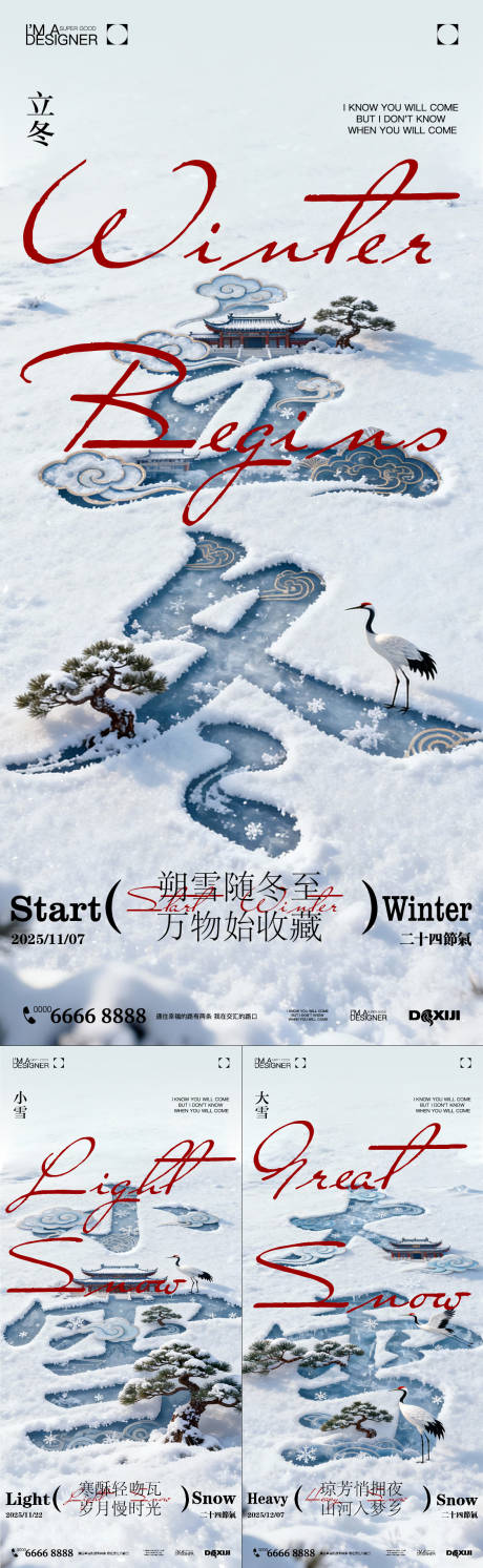 源文件下载【享设计】搜索编号：63880033866517582【立冬小雪大雪节气海报】