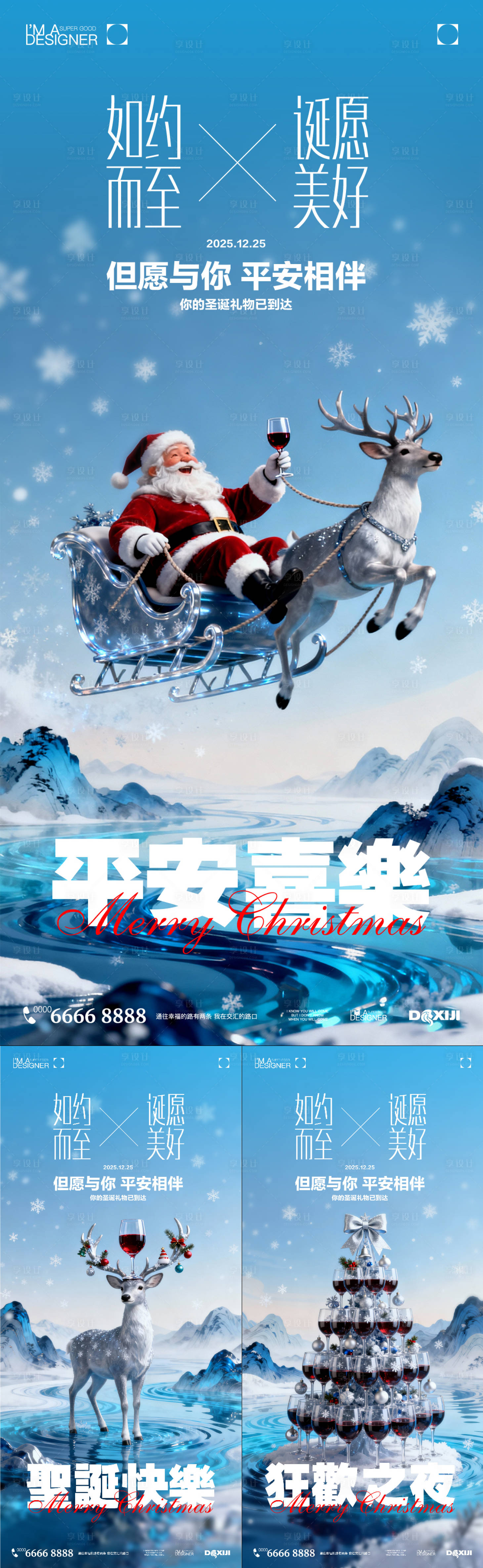 源文件下载【享设计】搜索编号：63960033897077330【圣诞节酒吧预约系列海报】