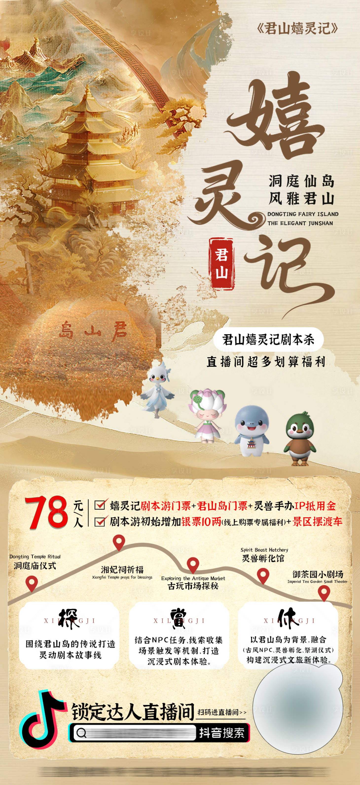 源文件下载【享设计】搜索编号：83430034081102320【剧本游海报】