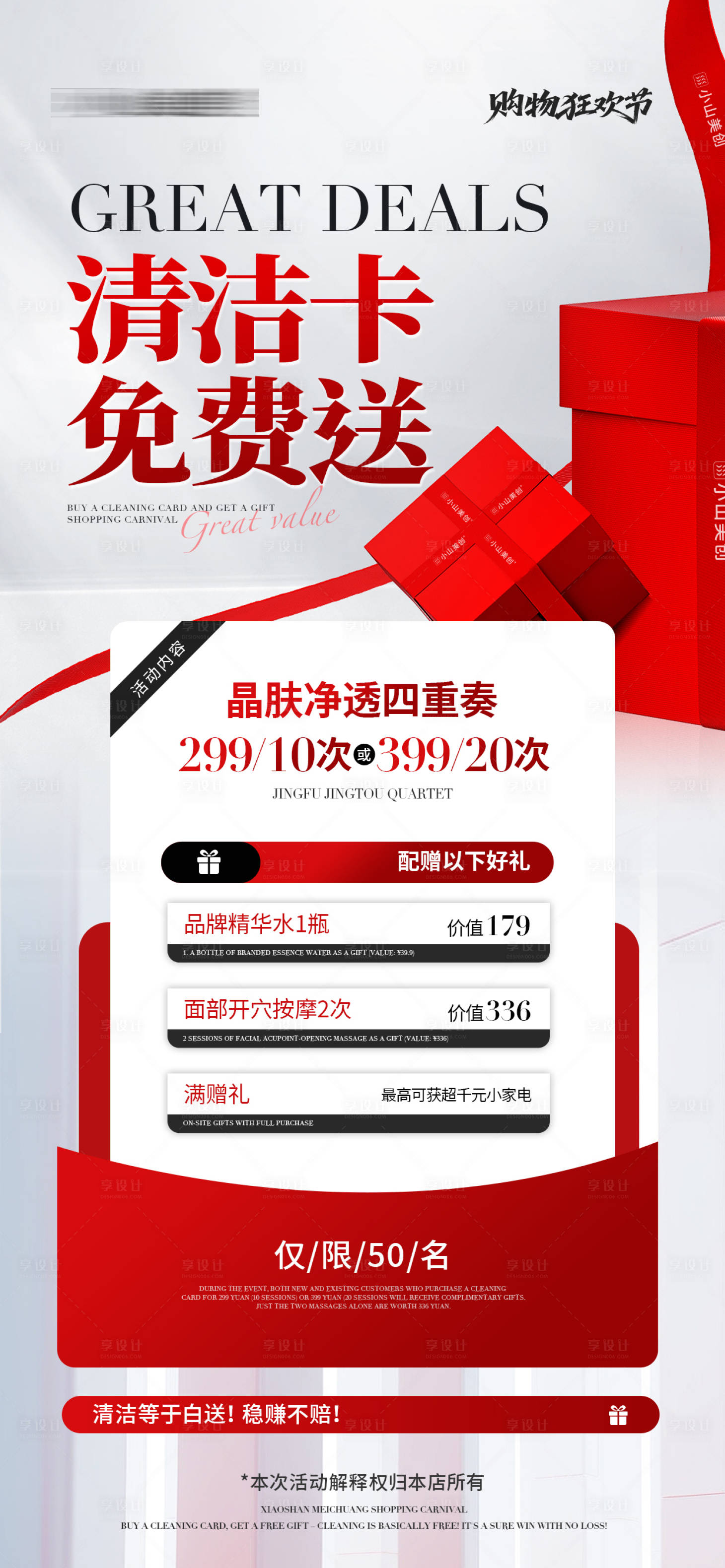 源文件下载【享设计】搜索编号：59980033949164055【医美美业双十一狂欢节护肤品活动海报】