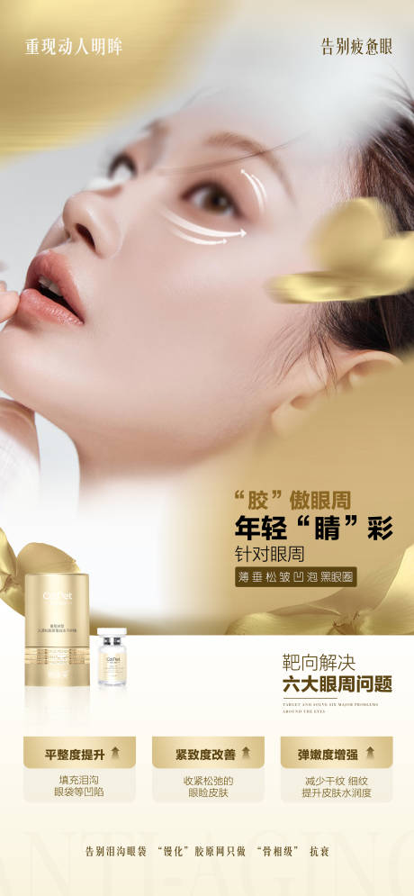 源文件下载【享设计】搜索编号：73820033949012489【医美薇旖美胶原网产品宣传海报】