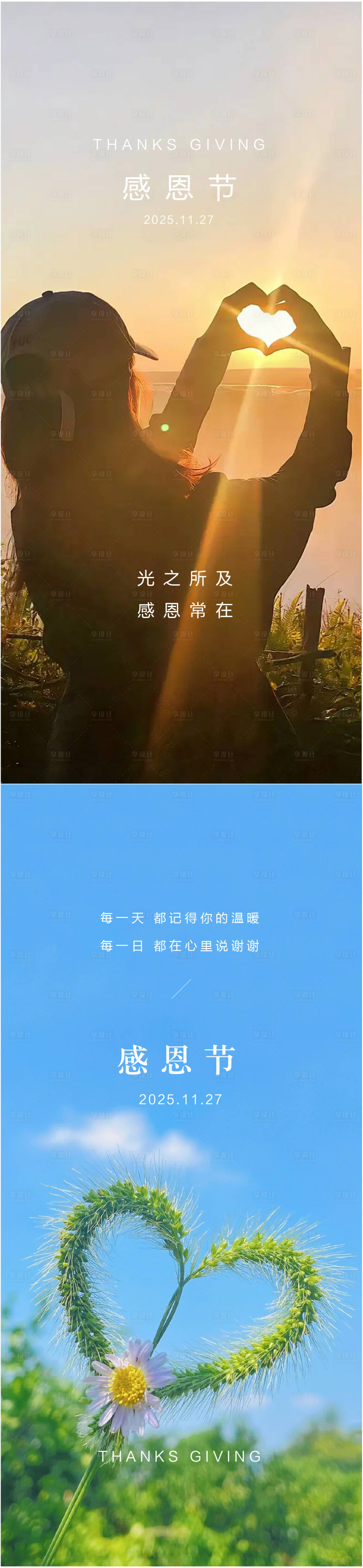 源文件下载【享设计】搜索编号：68000033815276409【感恩节】