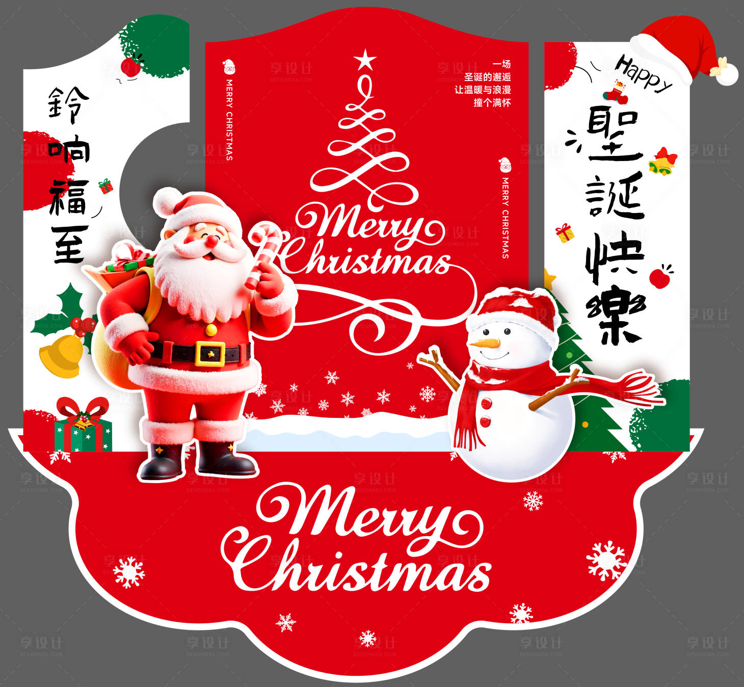 源文件下载【享设计】搜索编号：50850033911708449【圣诞商业美陈 】