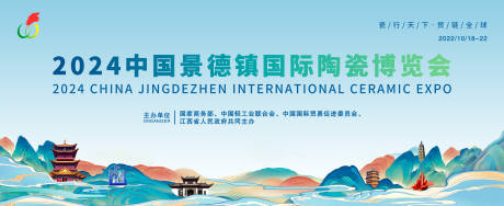 源文件下載【享設計】搜索編號：52270034036717396【景德鎮國際陶瓷博覽會主畫面】