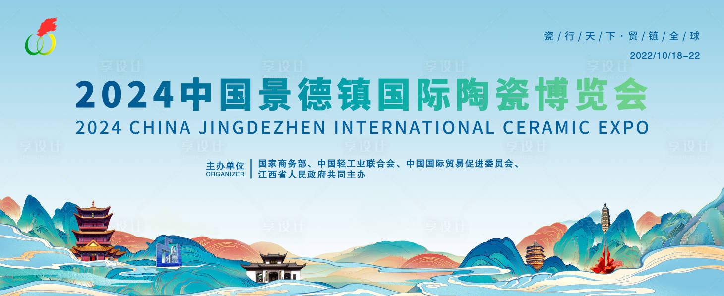源文件下载【享设计】搜索编号：52270034036717396【景德镇国际陶瓷博览会主画面】