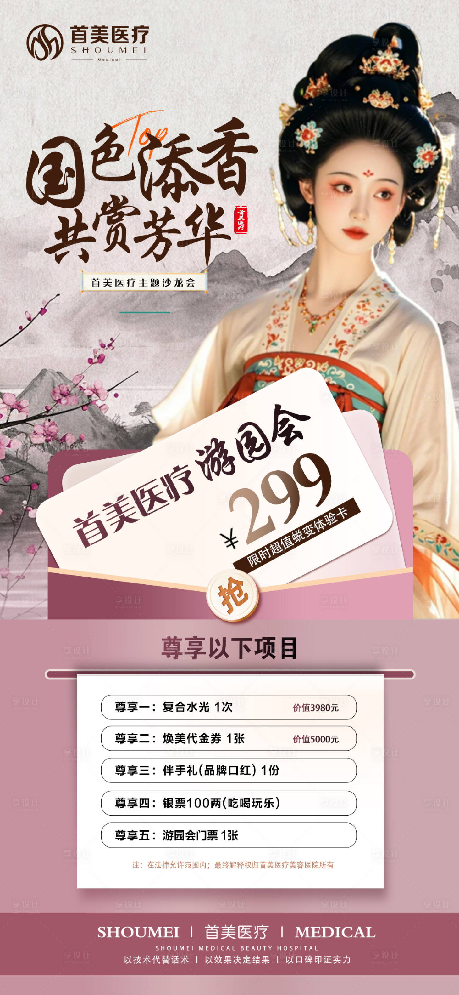 源文件下载【享设计】搜索编号：27850033857429786【国风活动海报】