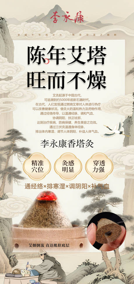 源文件下载【享设计】搜索编号：31000033883645648【中式艾灸海报】