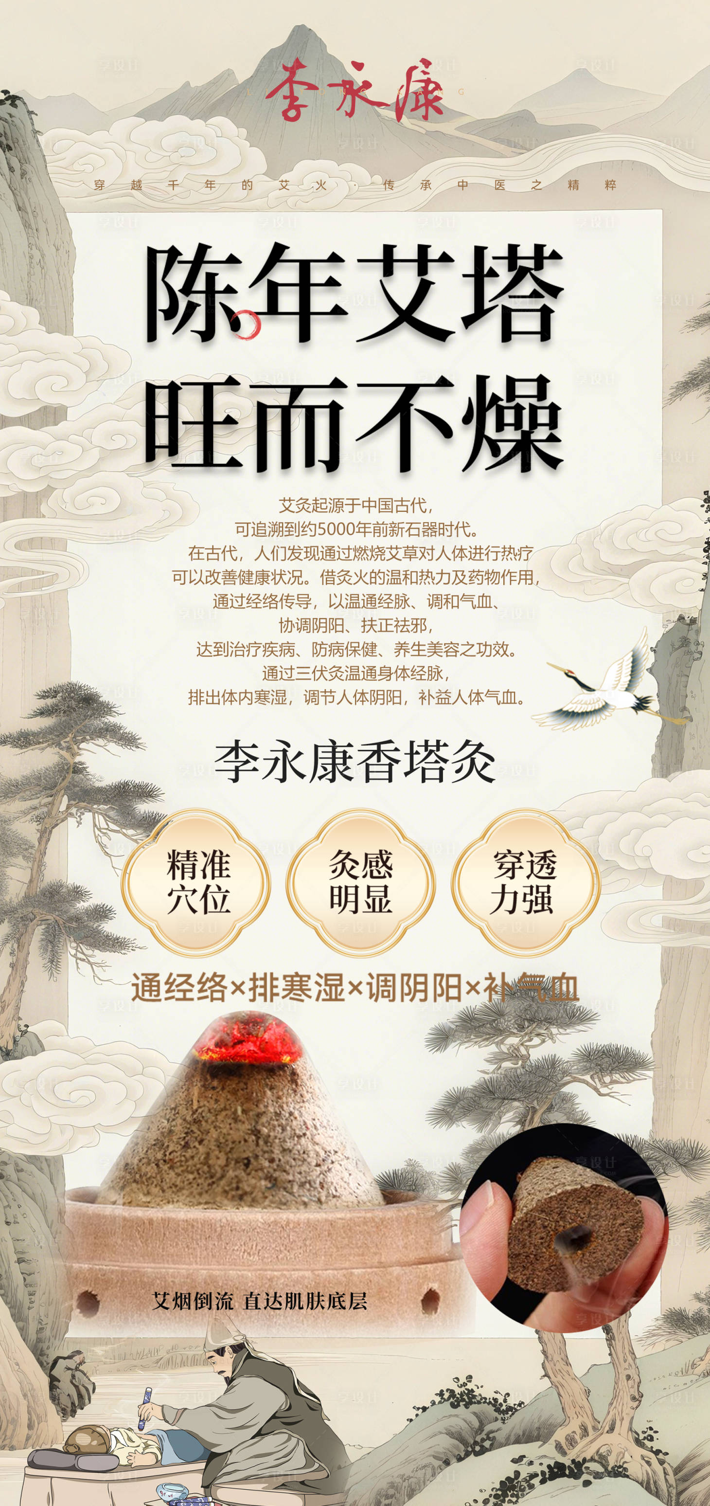 源文件下载【享设计】搜索编号：31000033883645648【中式艾灸海报】