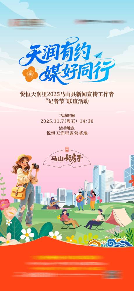 源文件下载【享设计】搜索编号：32160033982637717【地产记者节活动海报】