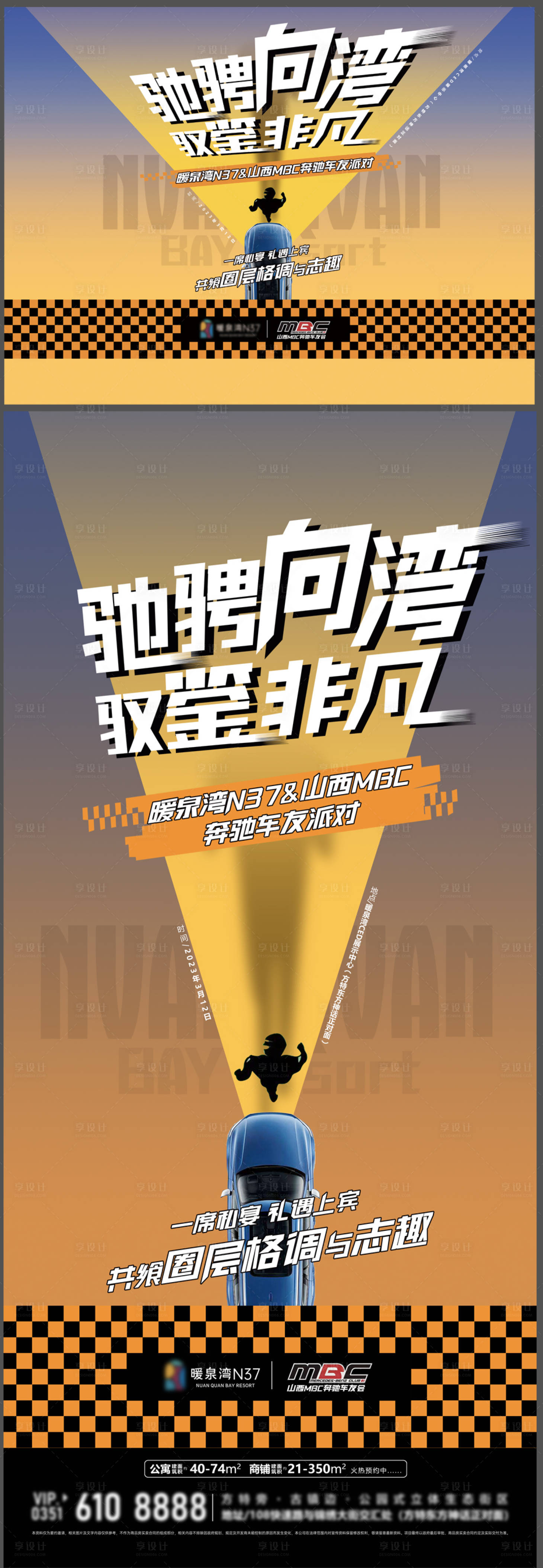 源文件下载【享设计】搜索编号：75060034001526736【车友会】