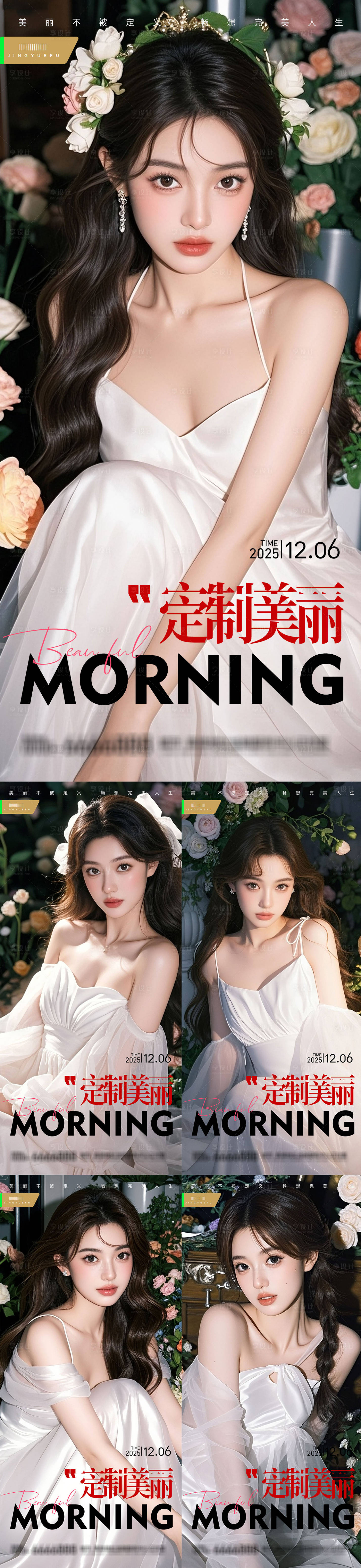 源文件下载【享设计】搜索编号：58210034090043640【医美早安系列海报】