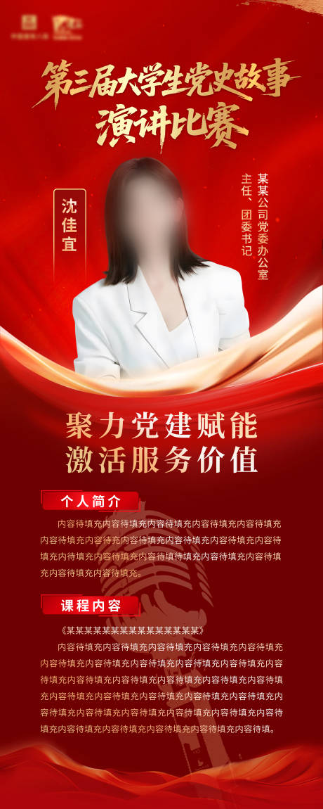 源文件下载【享设计】搜索编号：19150033791001240【党建会议红色人物介绍展架易拉宝】