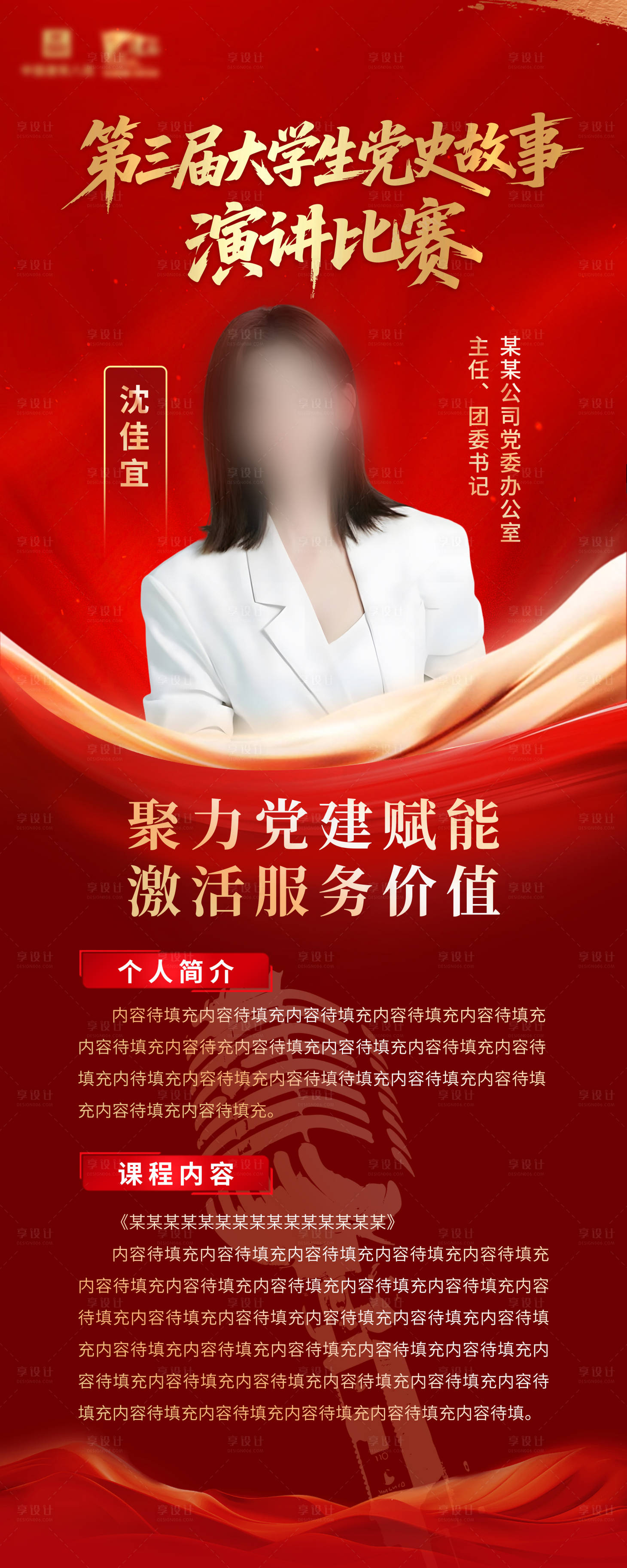 源文件下载【享设计】搜索编号：19150033791001240【党建会议红色人物介绍展架易拉宝】