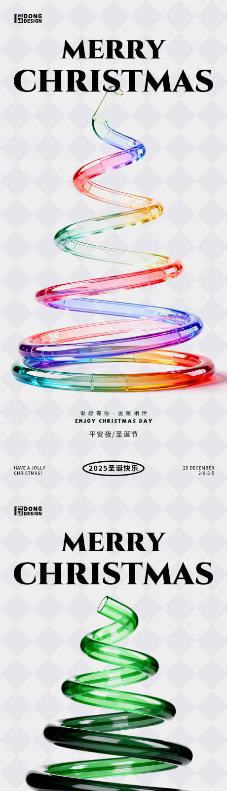 源文件下载【享设计】搜索编号：96600034087166240【圣诞节简约海报】