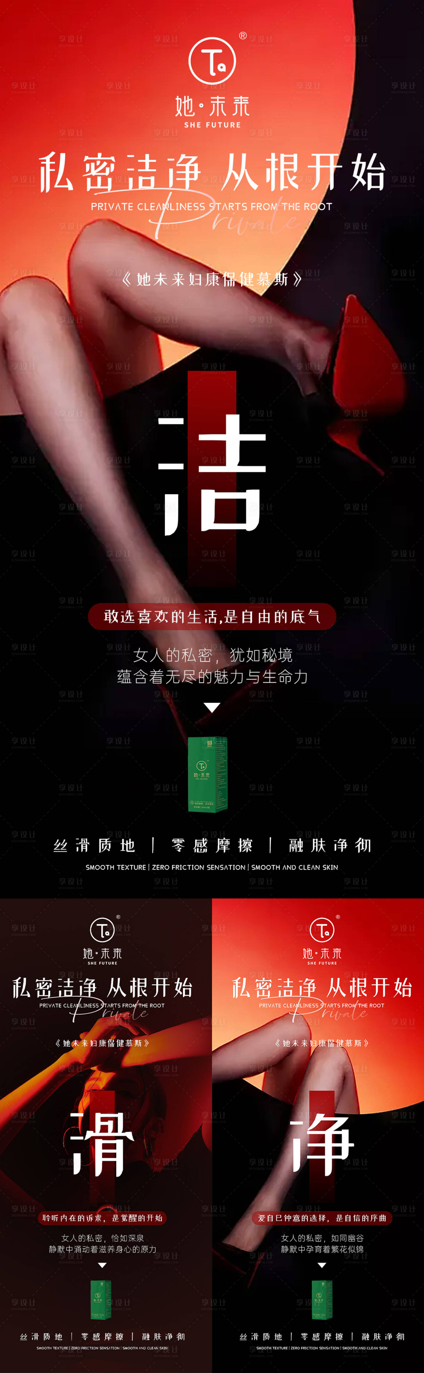 源文件下载【享设计】搜索编号：83680033812028976【医美私密产品系列海报】
