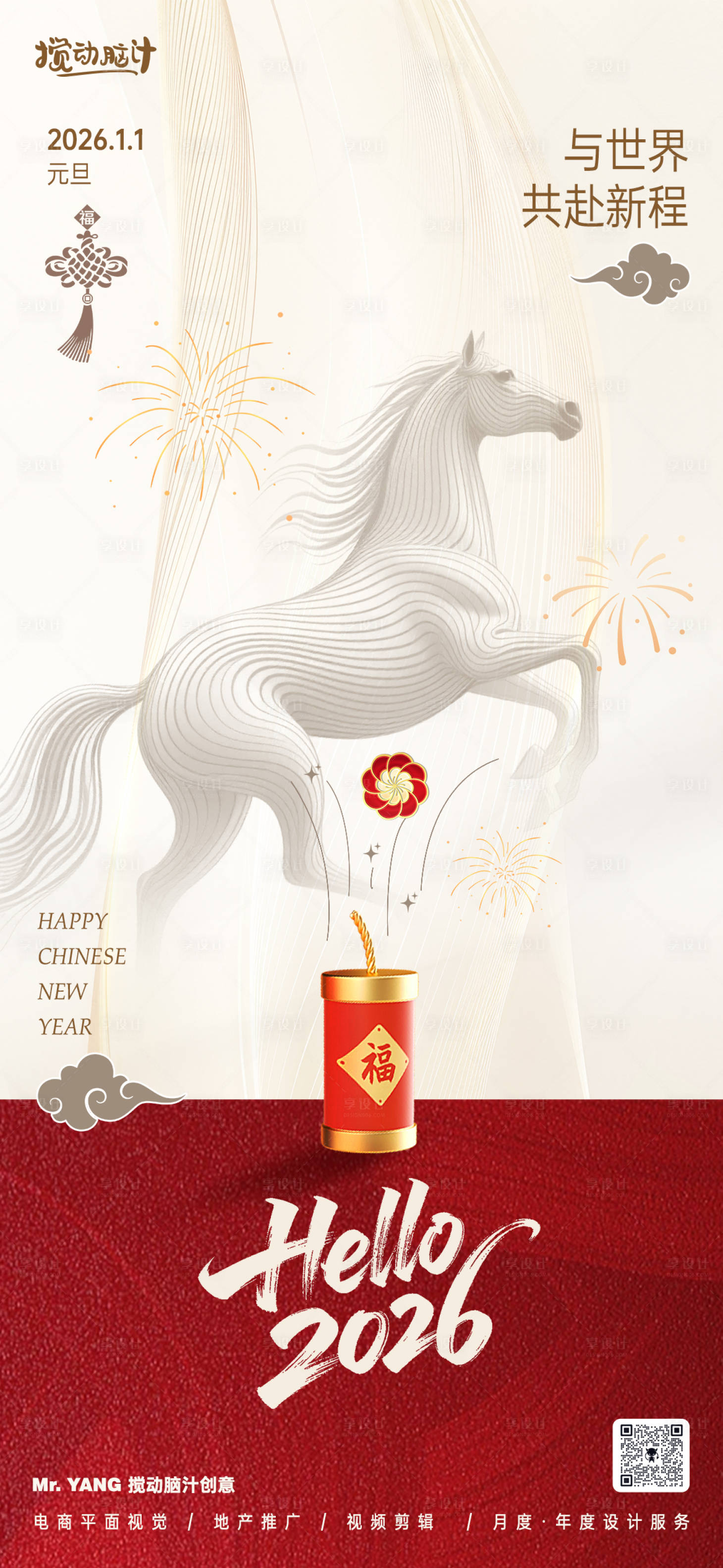 源文件下载【享设计】搜索编号：91870034227386913【2026元旦海报】