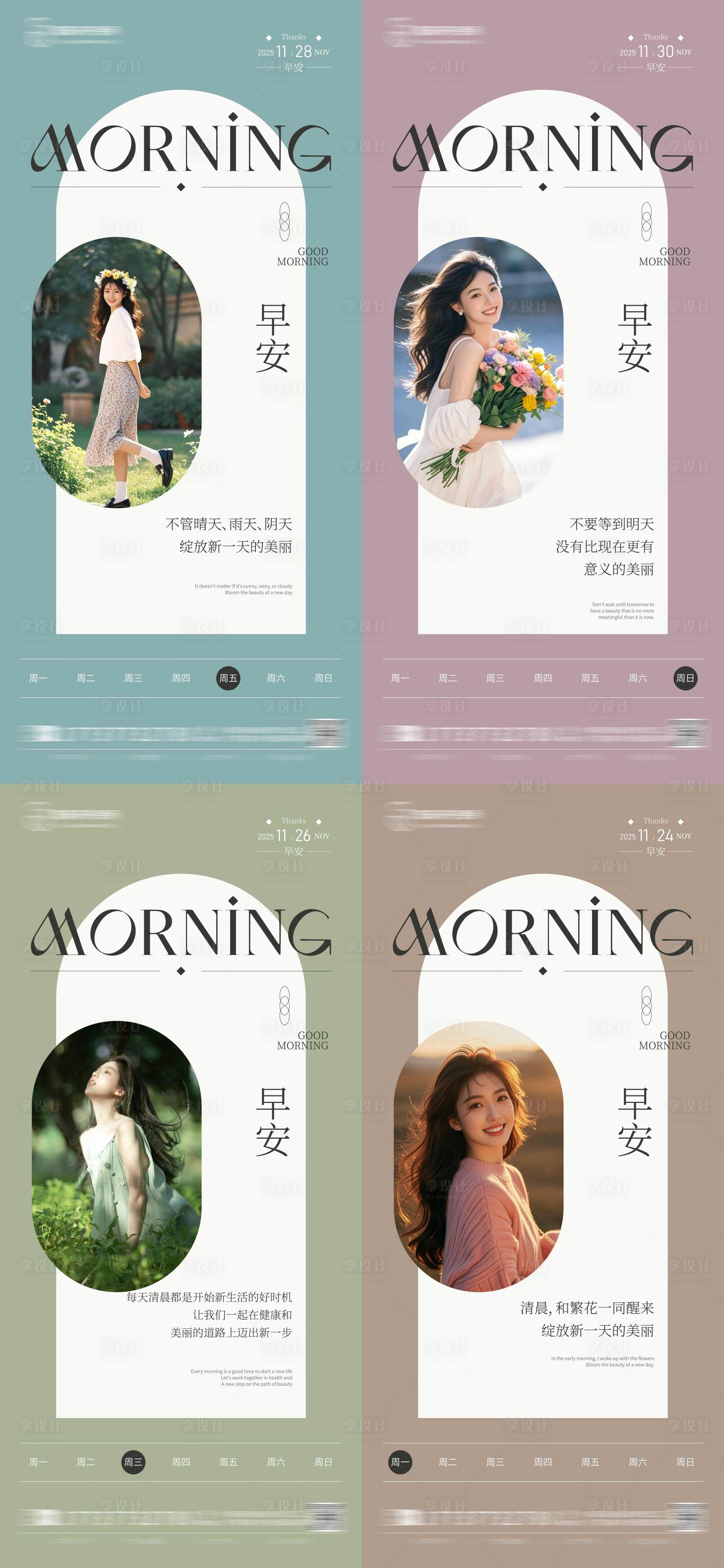 源文件下载【享设计】搜索编号：39460034166159466【早安海报】