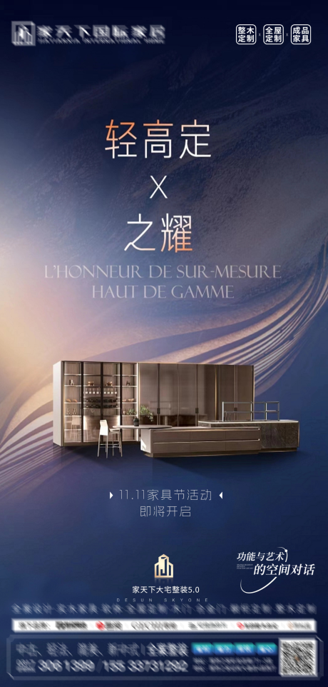 源文件下载【享设计】搜索编号：69690034269095139【城市整装展厅海报】