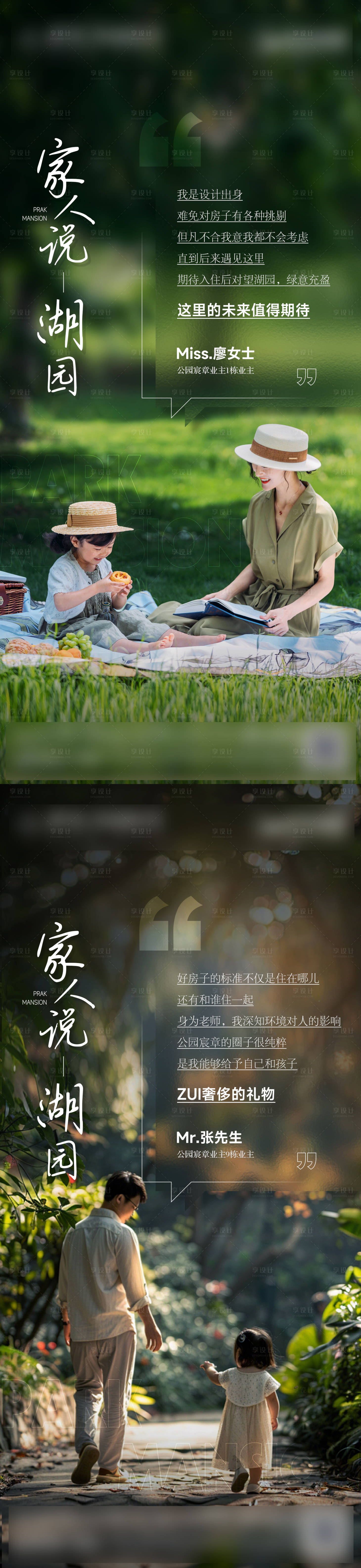 源文件下载【享设计】搜索编号：97110034142804751【地产业主说价值点系列海报】