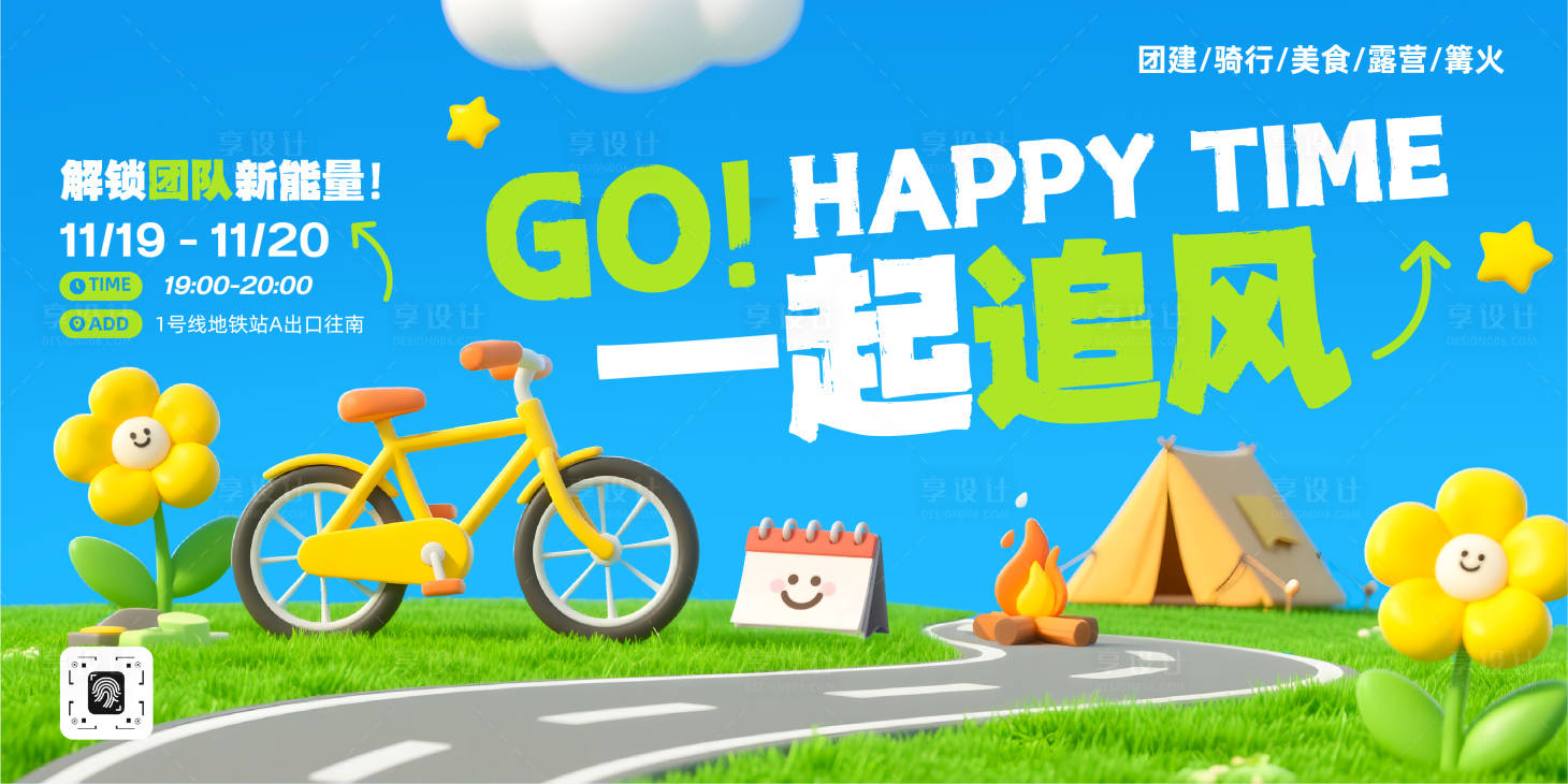 源文件下载【享设计】搜索编号：87430033967975427【蓝绿色可爱3D团建活动宣传展板】