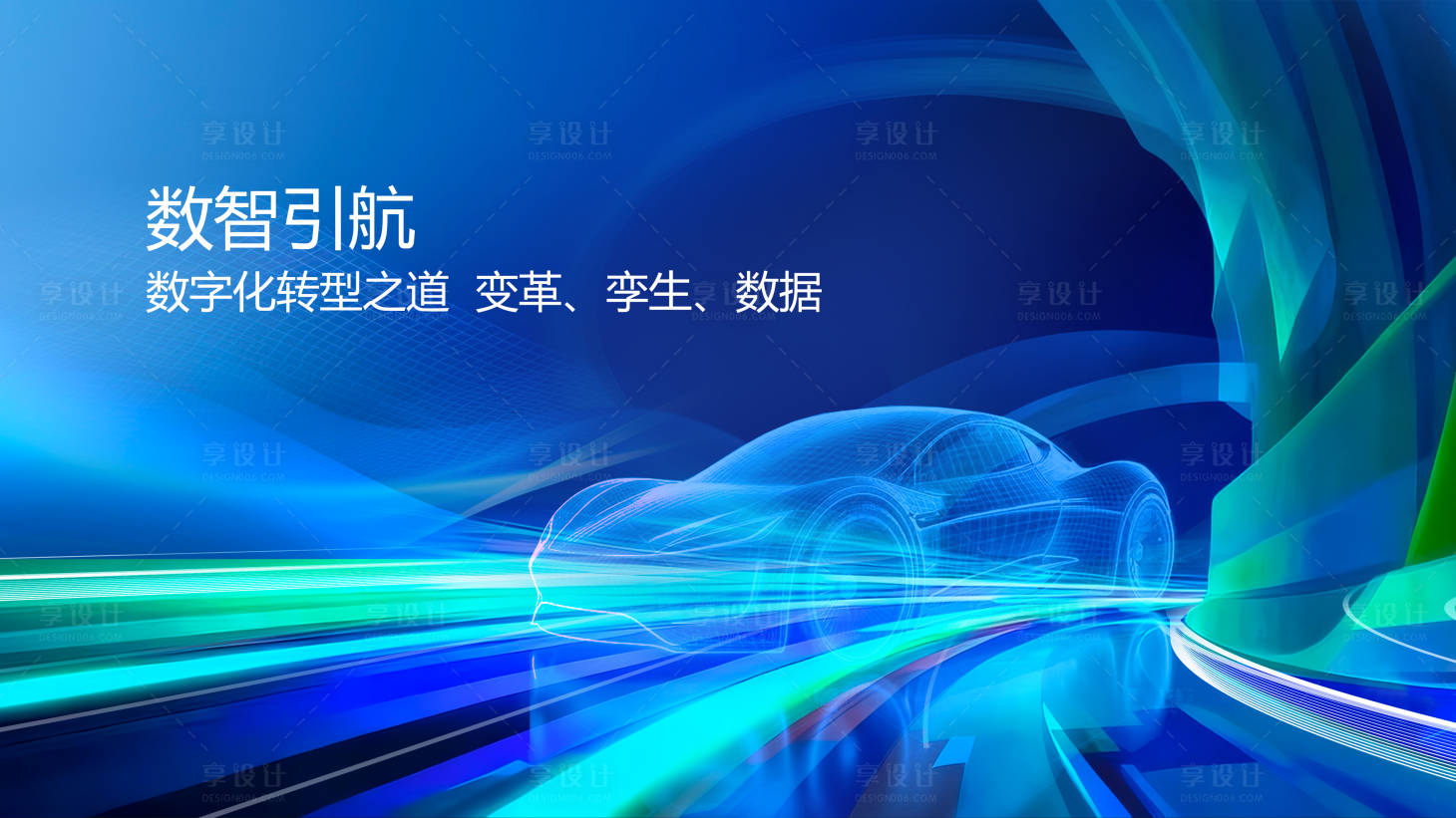 源文件下载【享设计】搜索编号：27070033858019080【汽车主视觉 】