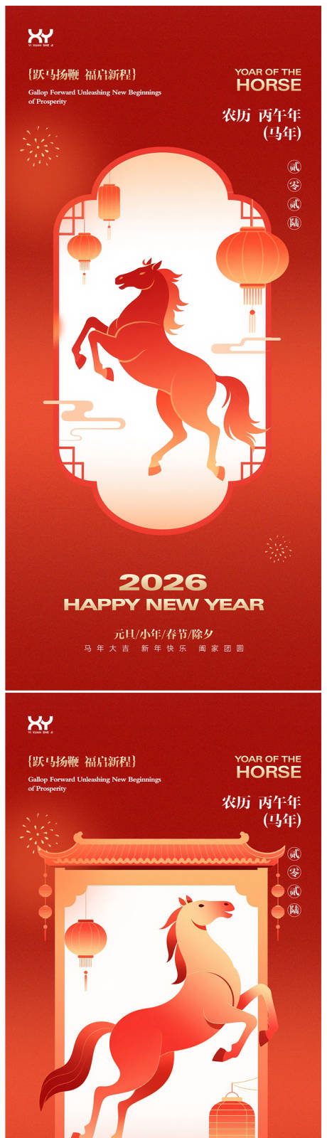 源文件下载【享设计】搜索编号：86750034247931868【元旦海报】