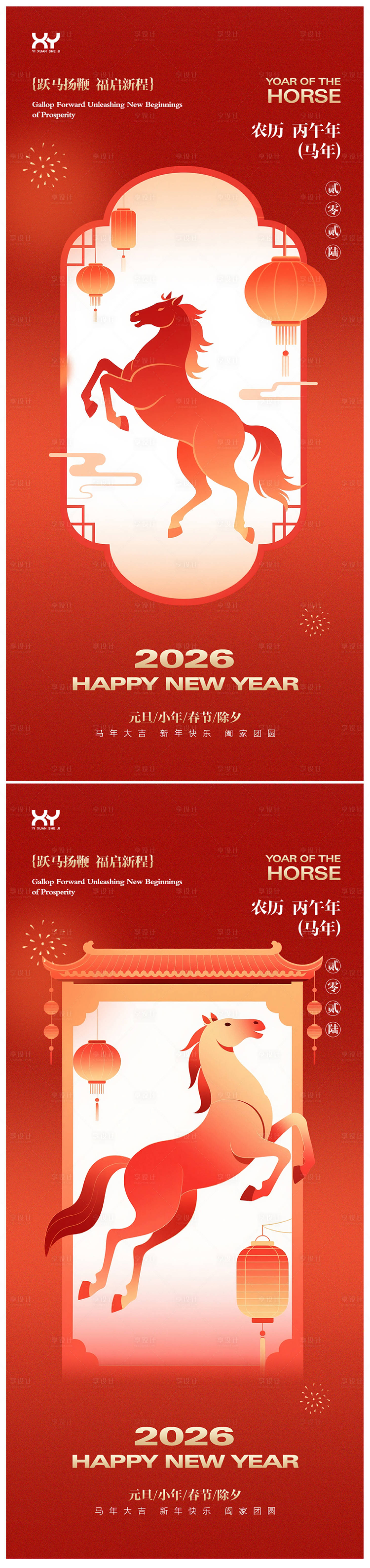 源文件下载【享设计】搜索编号：86750034247931868【元旦海报】