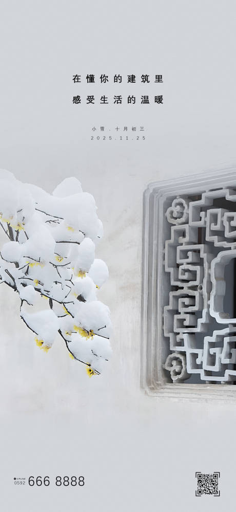 源文件下载【享设计】搜索编号：69220033978673737【小雪节气海报】