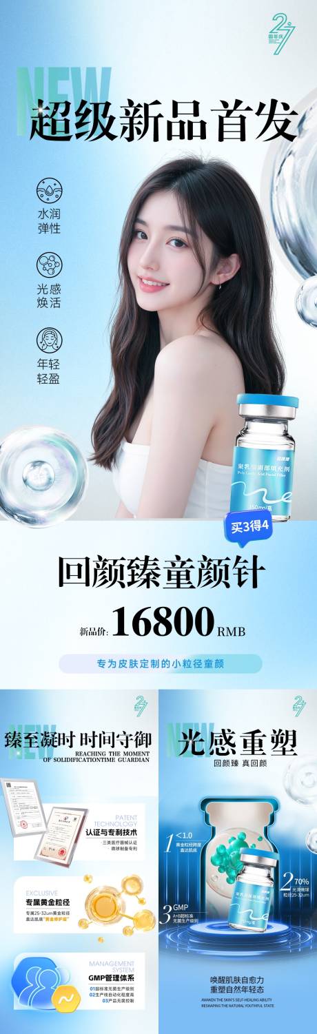 源文件下载【享设计】搜索编号：54750034107083071【新品回颜臻童颜】