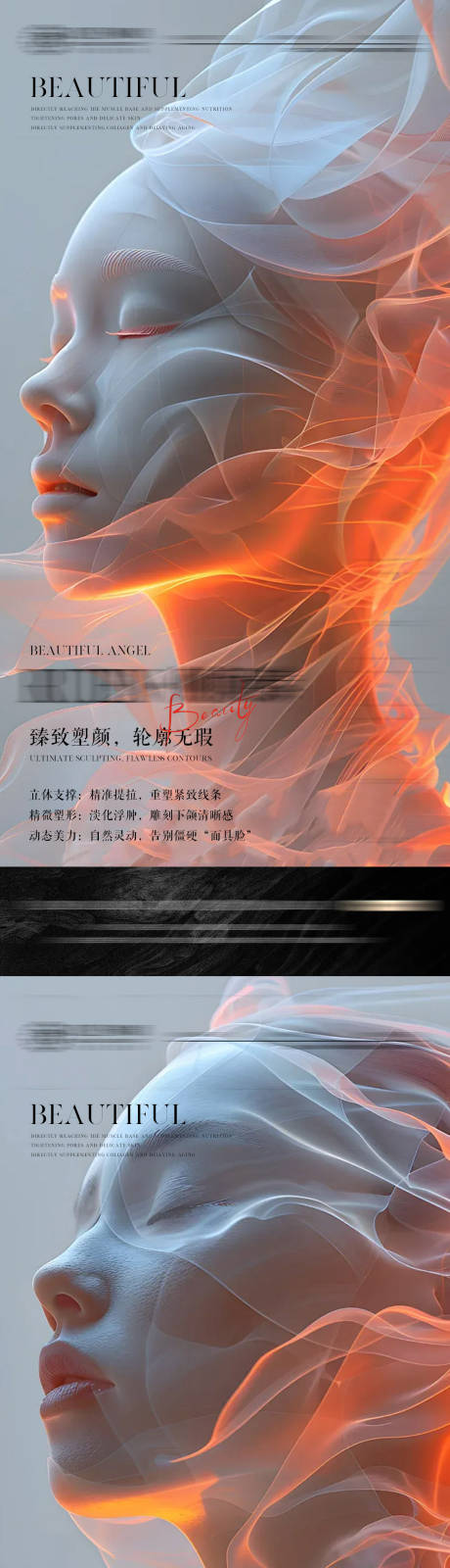 源文件下载【享设计】搜索编号：44770034157927564【医美抗衰塑形海报】