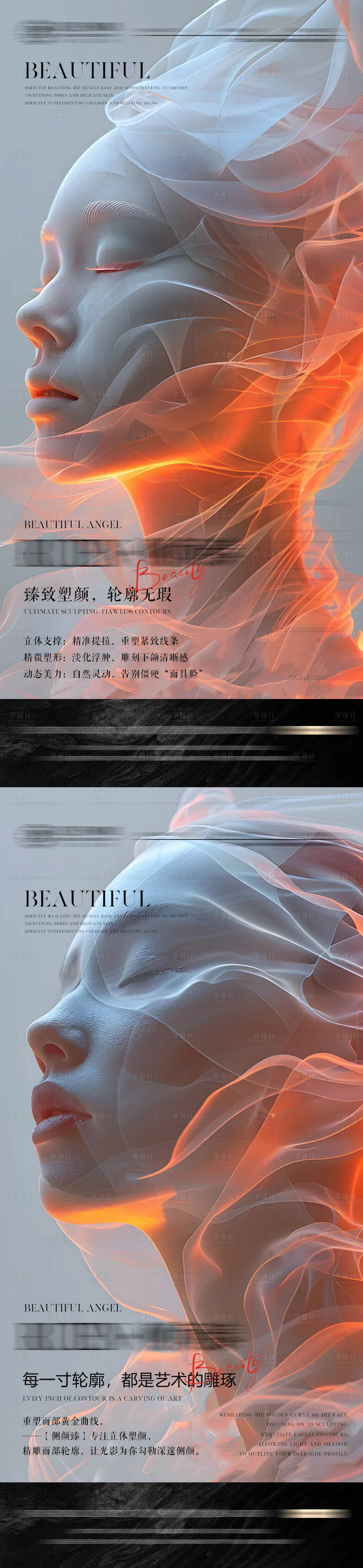源文件下载【享设计】搜索编号：44770034157927564【医美抗衰塑形海报】