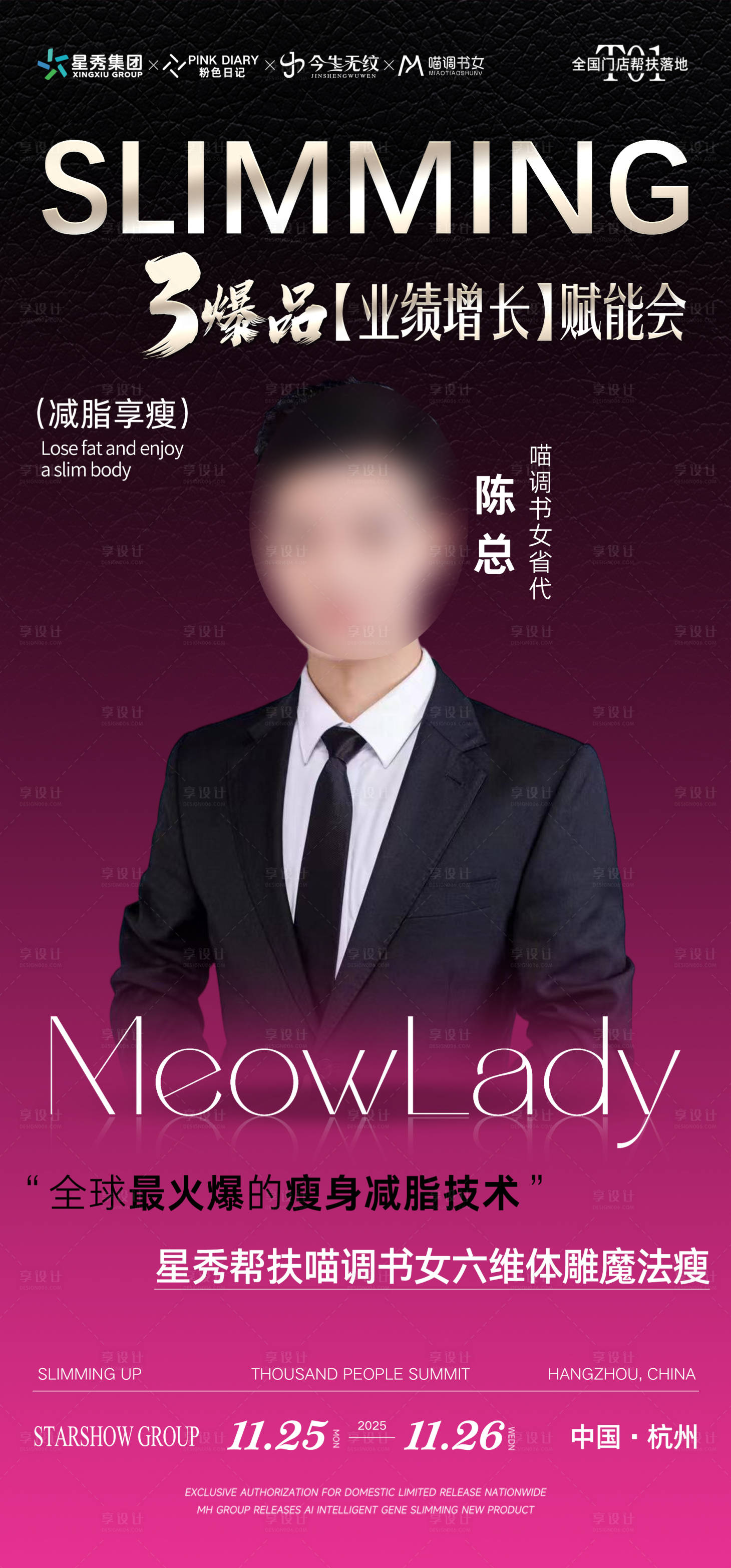 源文件下载【享设计】搜索编号：11310034040043558【发布会个人邀约海报】