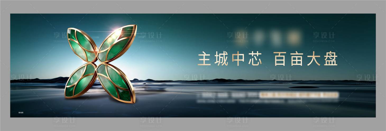 源文件下载【享设计】搜索编号：82020033841186794【高端地产主KV】