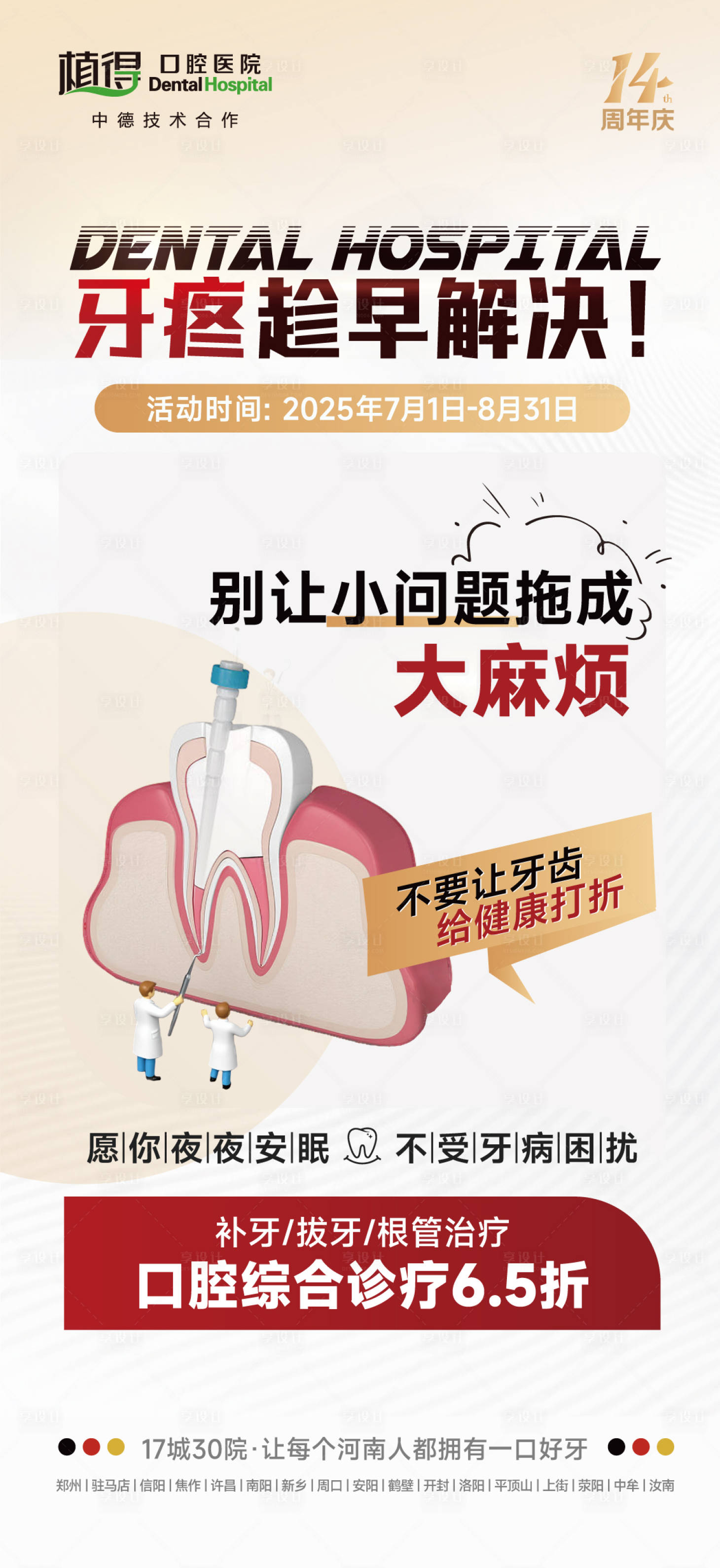 源文件下载【享设计】搜索编号：28470034212174278【医美口腔创意海报  】