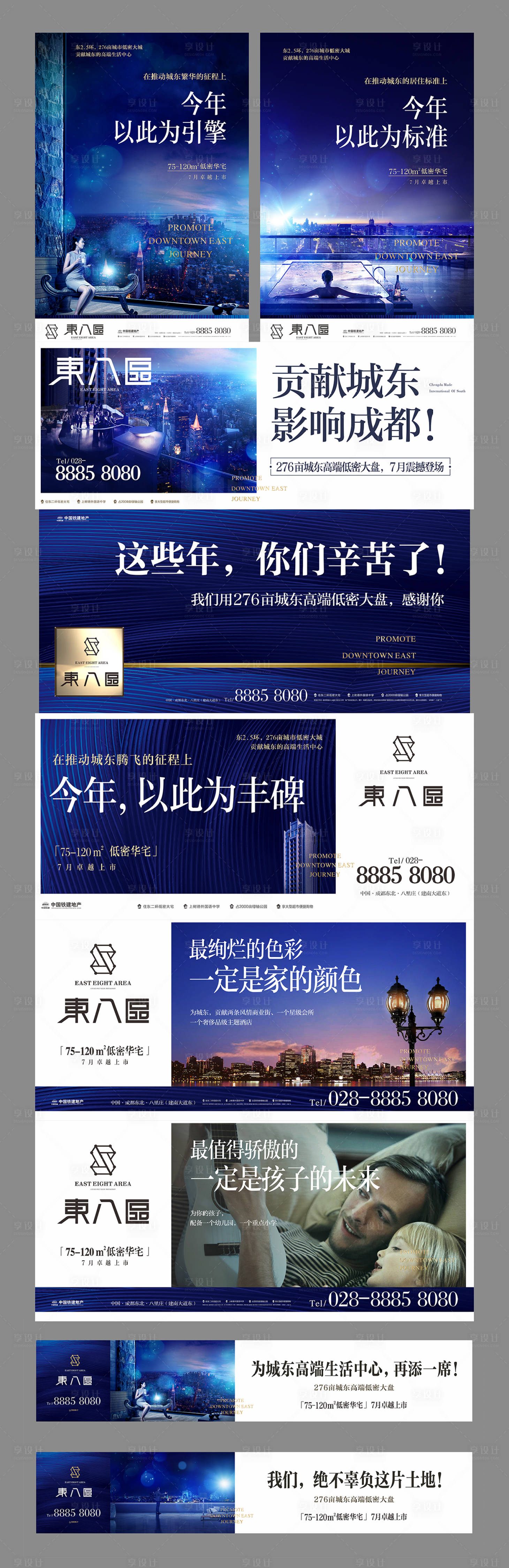 源文件下载【享设计】搜索编号：18420034094927378【地产提案视觉系统海报展板】