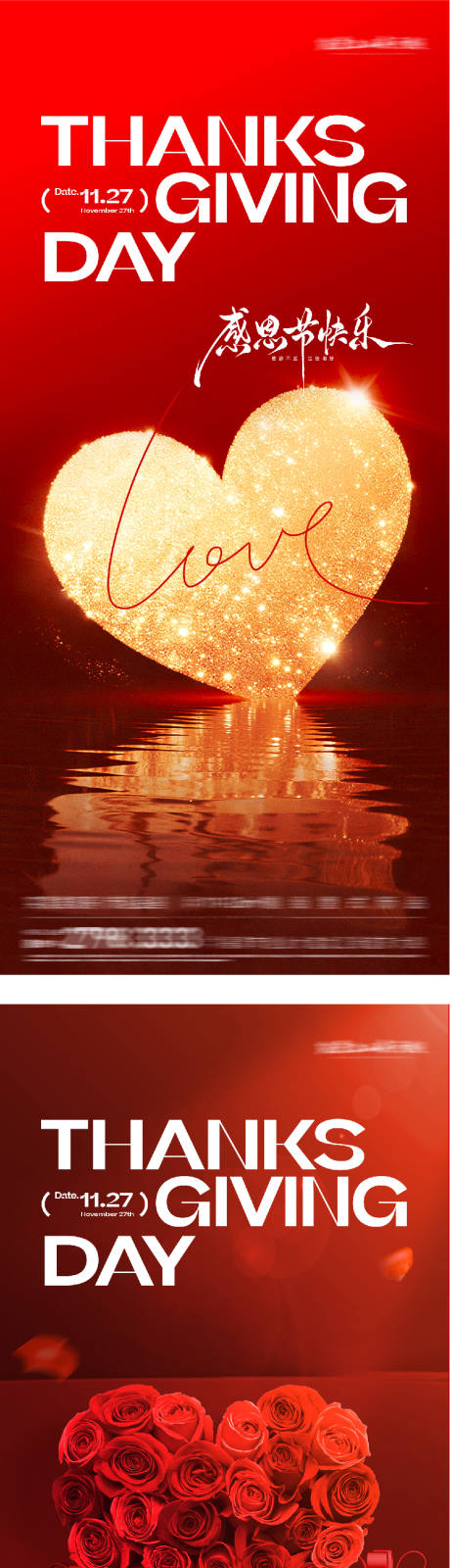 源文件下载【享设计】搜索编号：43180034194731222【感恩节海报】
