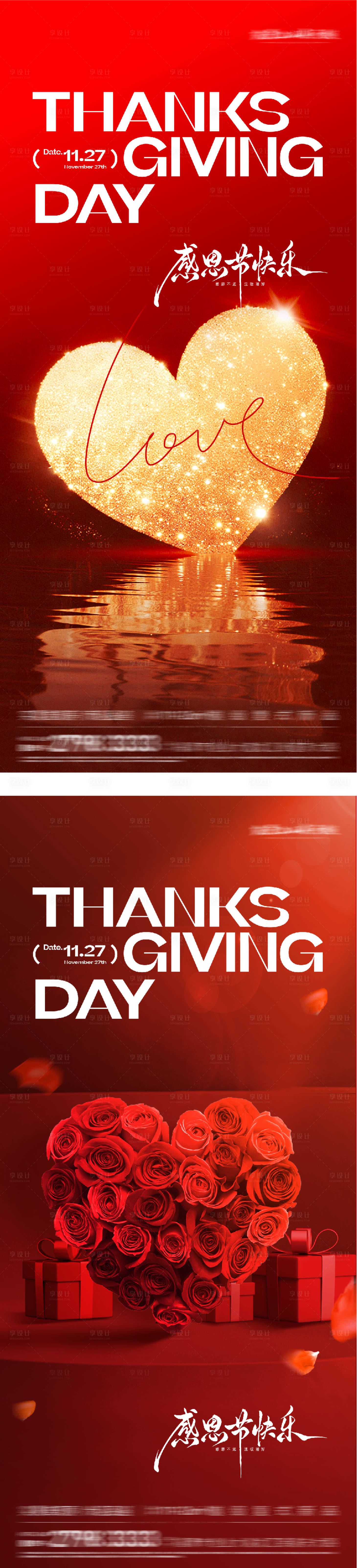 源文件下载【享设计】搜索编号：43180034194731222【感恩节海报】