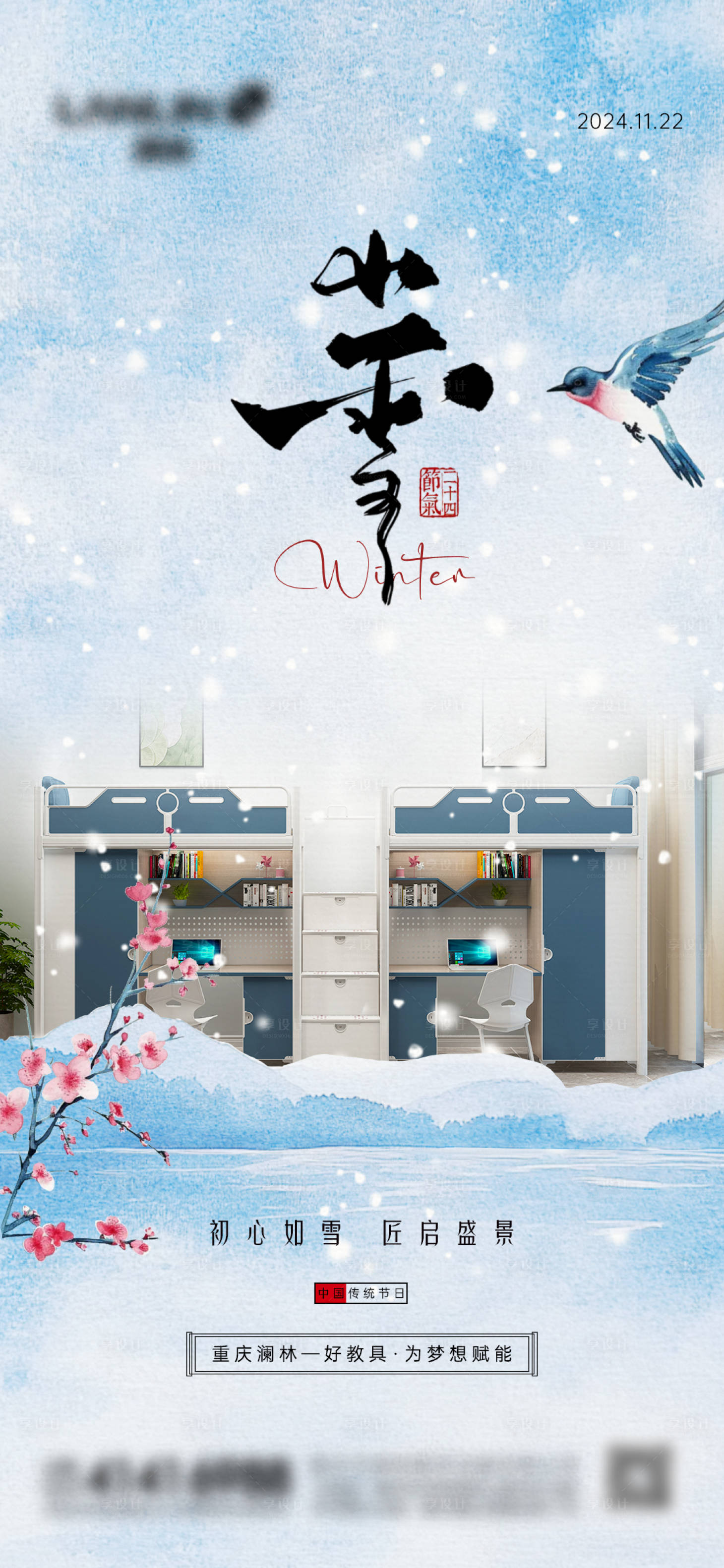 源文件下载【享设计】搜索编号：77230034100034153【大雪小雪节气海报】
