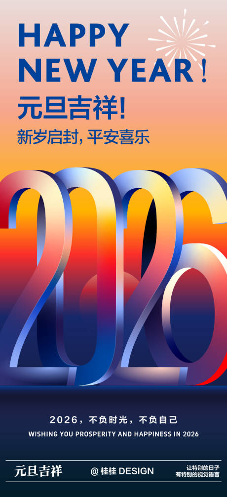 源文件下载【享设计】搜索编号：75630034098451085【元旦海报设计】